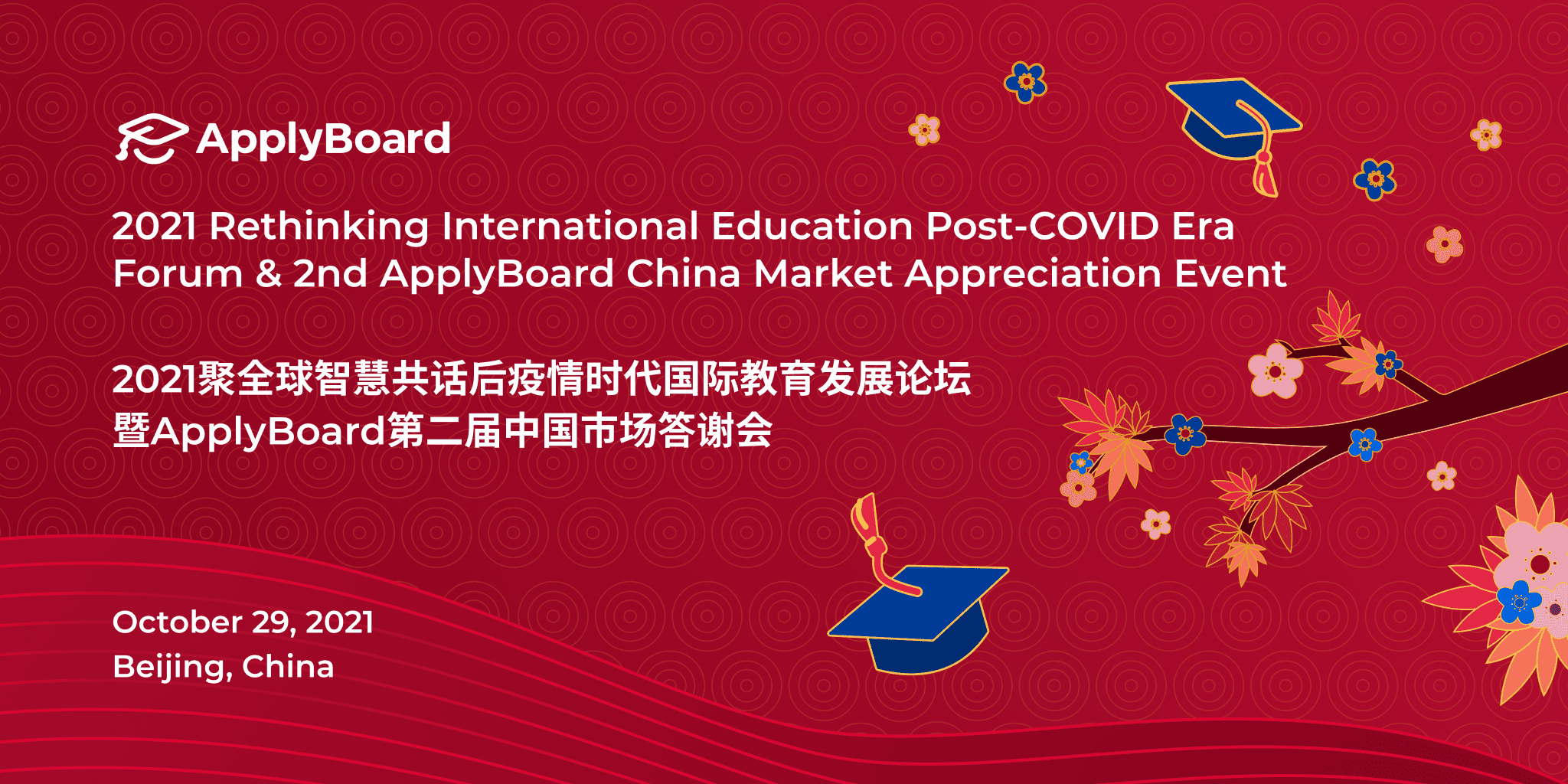 2021 Rethinking International Education Post-COVID Forum and 2nd ApplyBoard China Market Appreciation Event